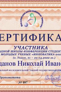 Проданов Николай Иванович